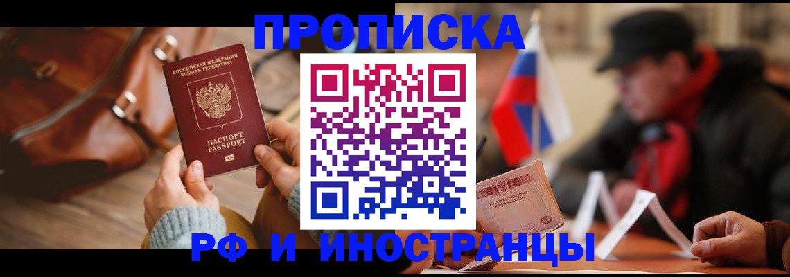 прописка для работы в Дятьково