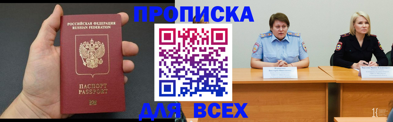 прописка законно в Дятьково